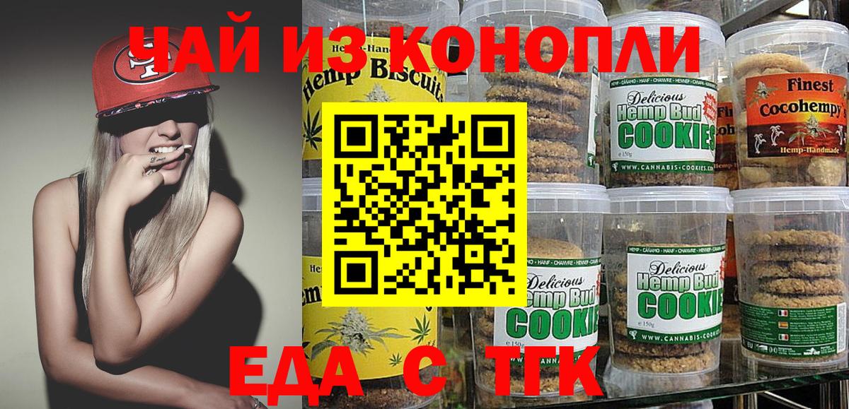 Кыштым  Печенье с ТГК конопля  Вход с VPN 