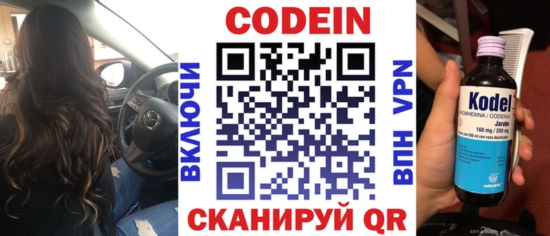 Кодеин напиток Lean (лин)  даркнет сайт  Кыштым 