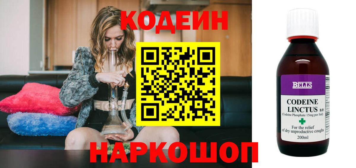 Codein Purple Drank  Кодеиновый сироп Lean напиток Lean (лин)  Кыштым  Вход с VPN 