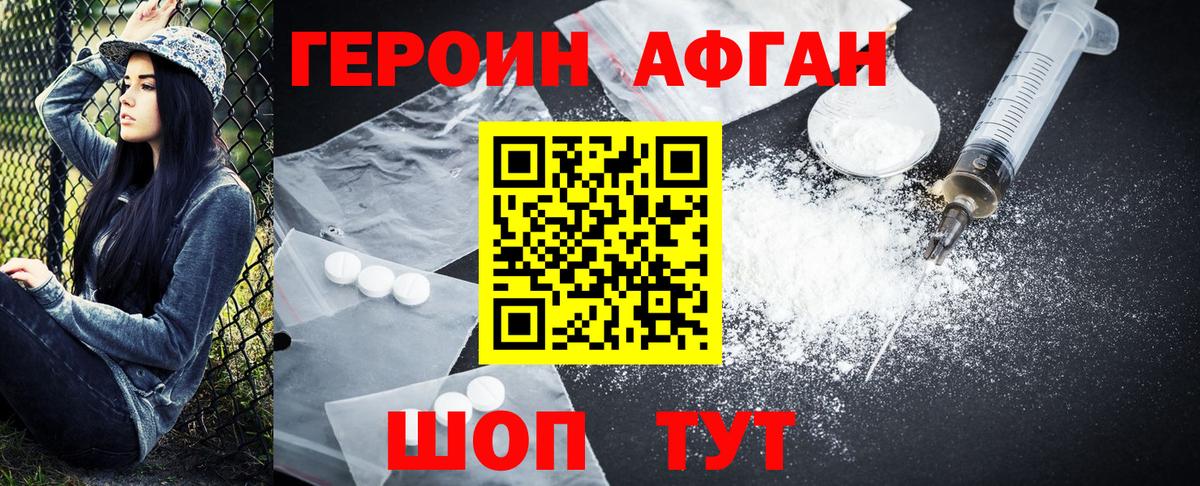 Героин Heroin  Вход с VPN  Кыштым 