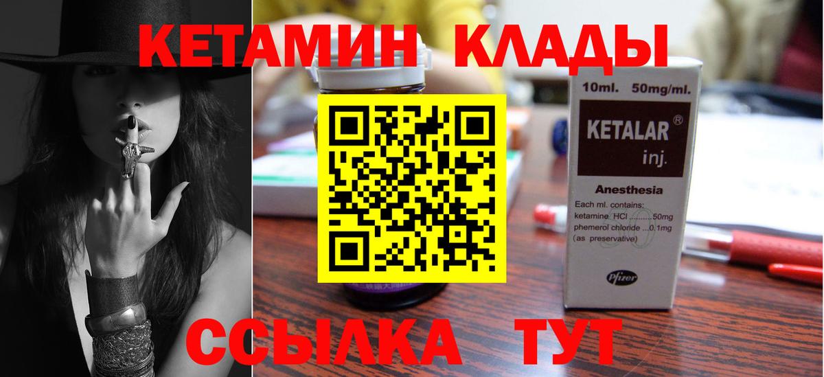 Кетамин VHQ Кыштым