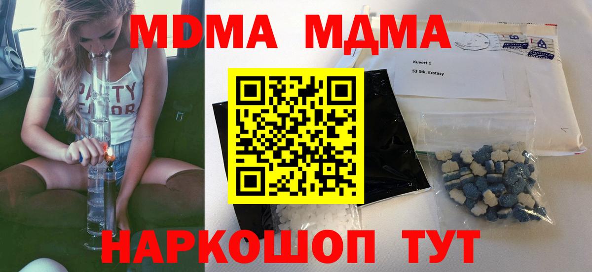 МДМА Molly  Вход с VPN  МДМА  Кыштым  МДМА Molly 