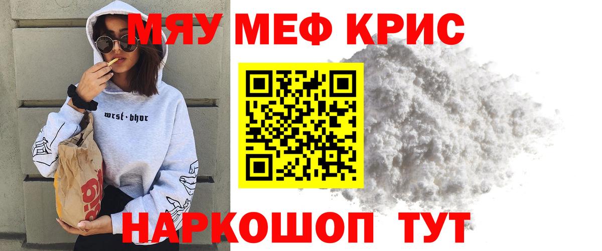 Меф мука Кыштым
