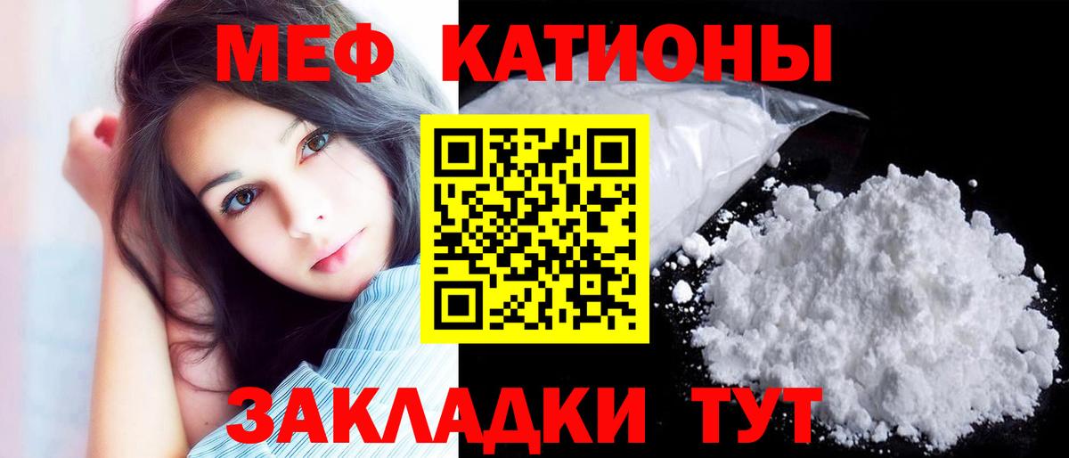 МЯУ-МЯУ мука  МЕФ  купить наркотик  Кыштым  Вход с VPN  Меф 