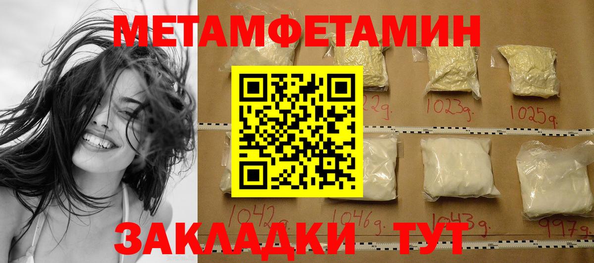 Первитин  МЕТАМФЕТАМИН мет  Вход с VPN  Кыштым 