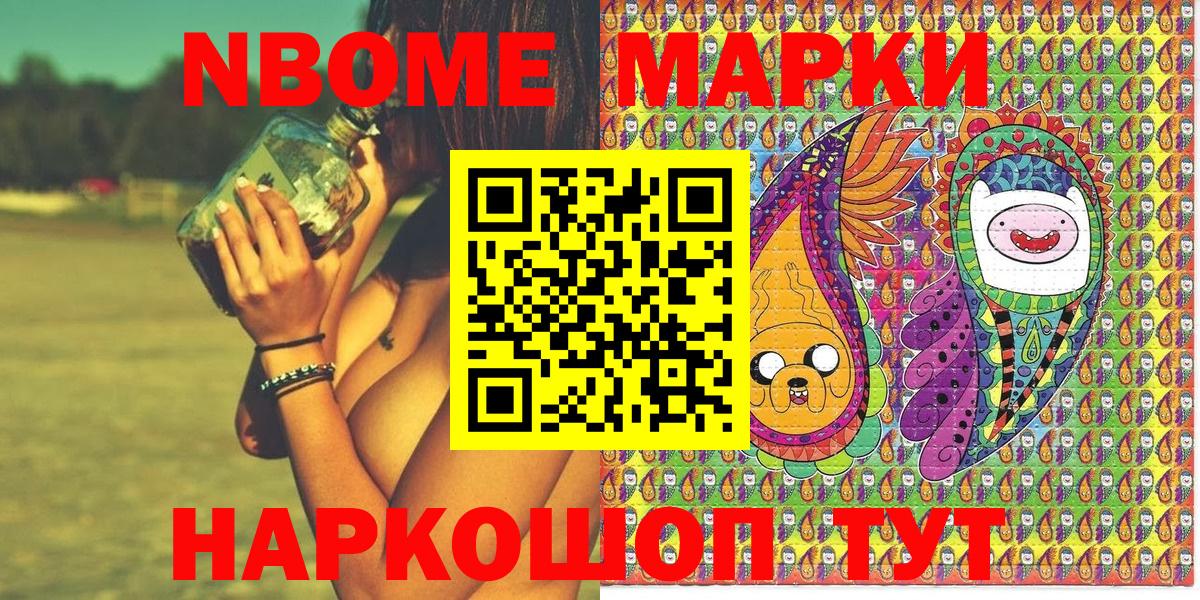 Кыштым  Марки NBOMe  Вход с VPN  Марки N-bome 1,8мг 
